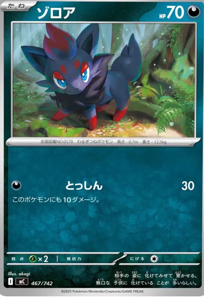 Zorua